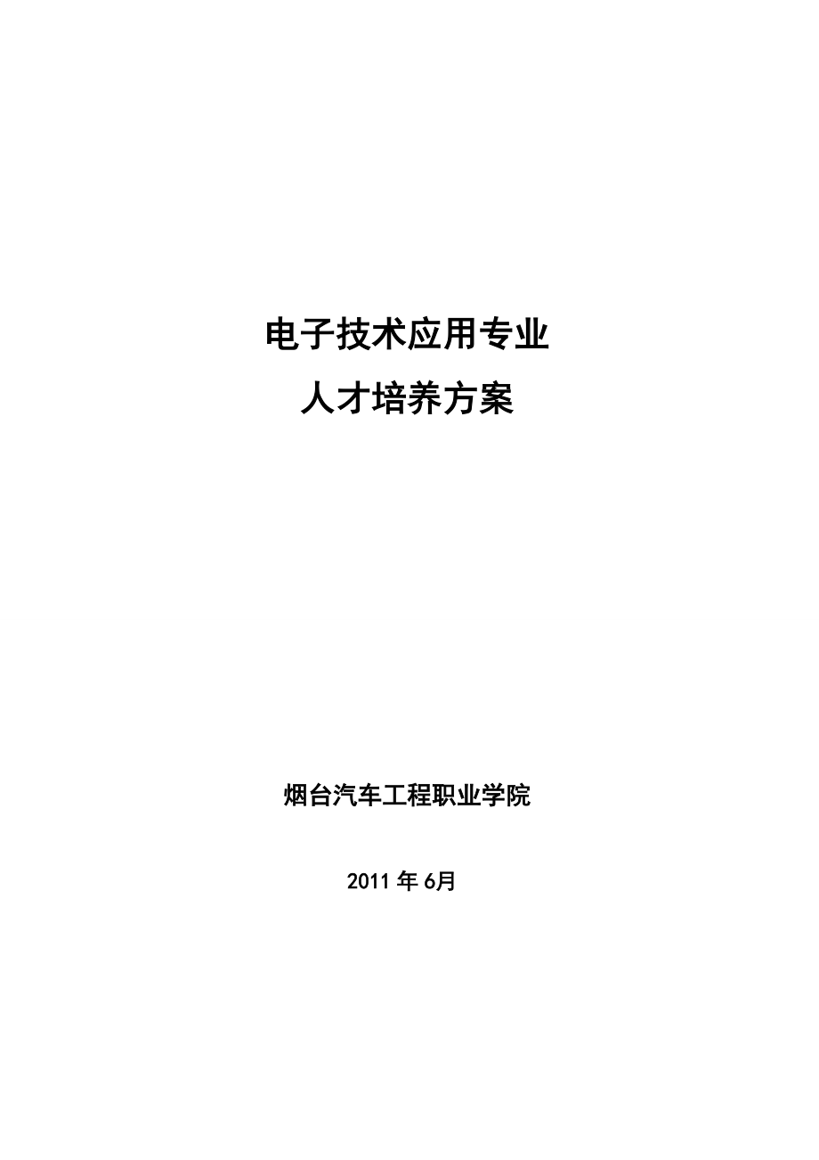 应用人才培养下载(应用型人才培养工程)下载