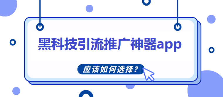 如何推广应用下载(怎样推广app别人才愿意下载)下载