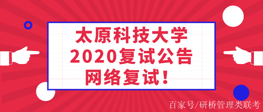 太原科技大学考研资讯网(太原科技大学研究生考试网)下载