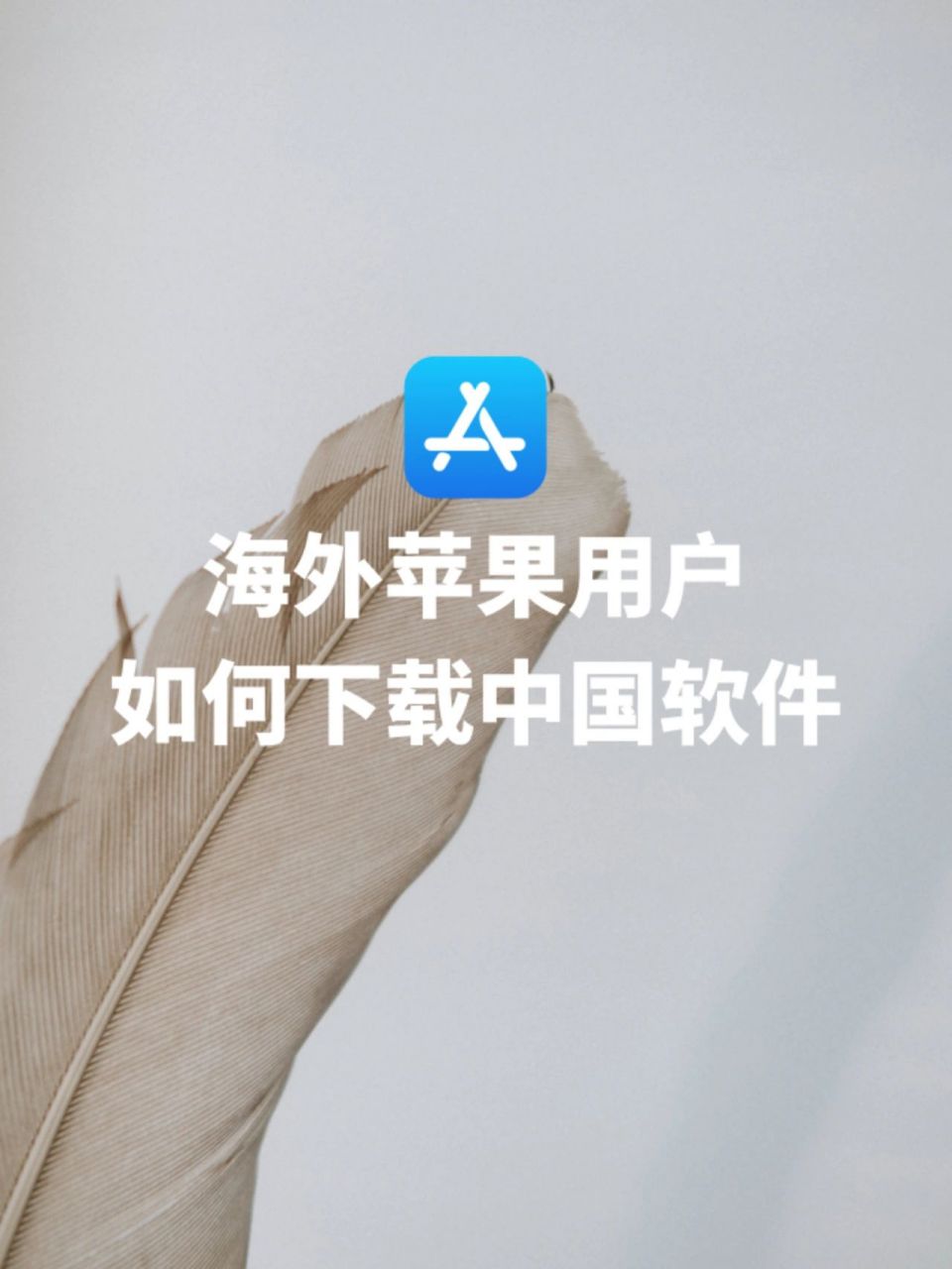 ios怎么免费下载应用(iphone怎么免费下载app)下载