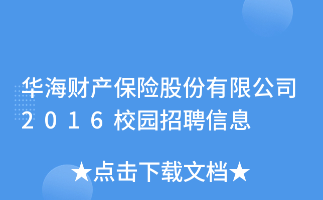 怎么下载华海教育应用(华海教育的账号怎么设置)下载