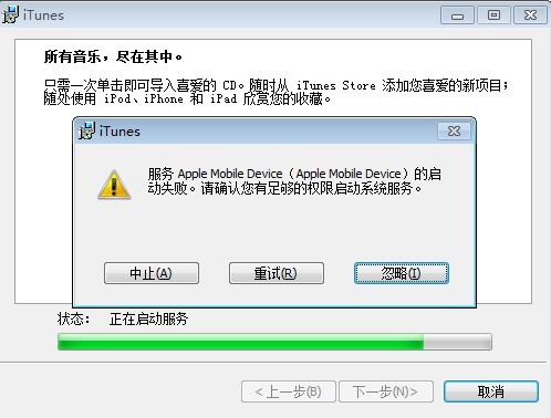 itunes下载应用程序错误(苹果itunes软件下载不能用)下载