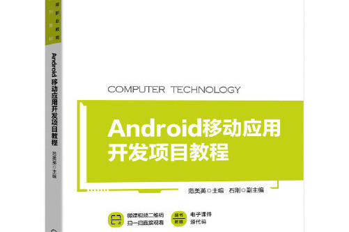 关于android应用开发视频教程下载的信息