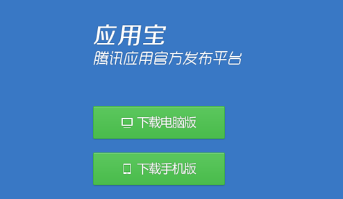 腾讯应用宝下载APP怎么下载(腾讯应用宝下载app怎么下载不了)下载