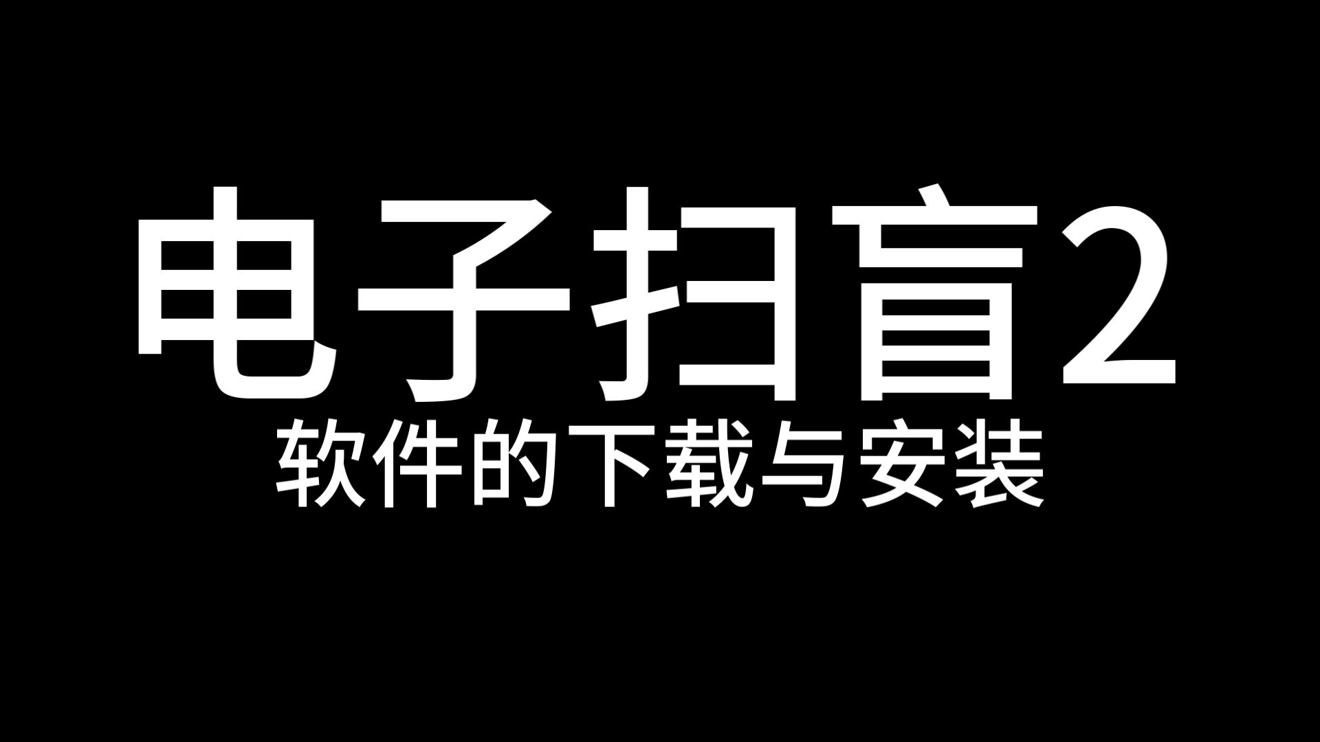 应用安装与卸载下载(应用安装与卸载下载软件)下载