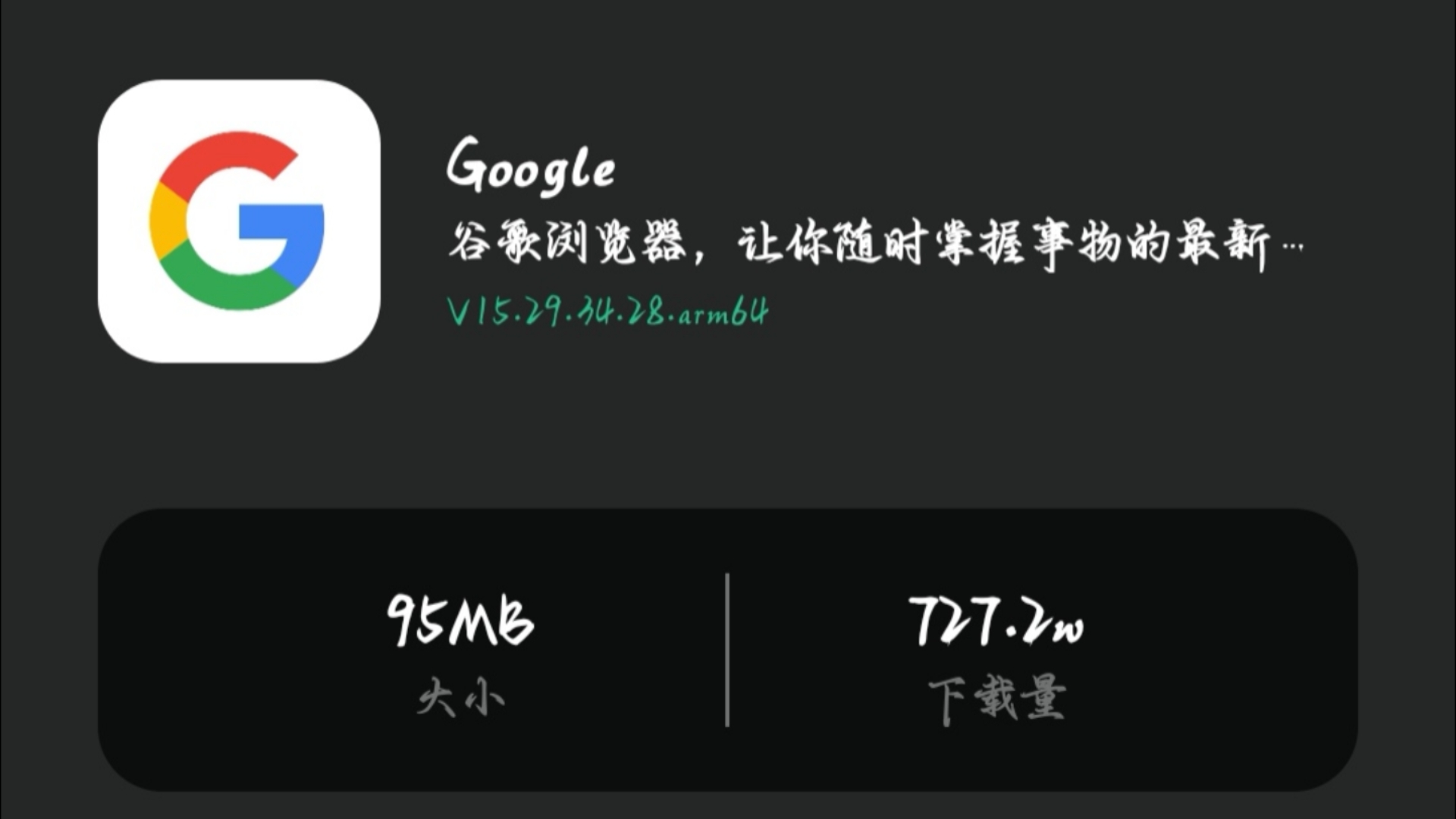 Google应用下载码(下载google商店的apk)下载