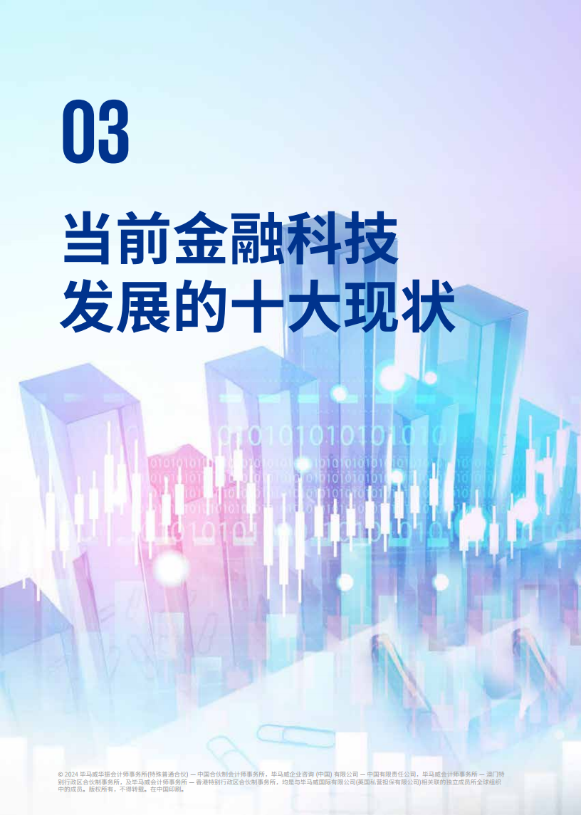 金融科技资讯(金融科技相关新闻)下载